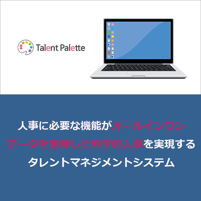 タレントパレット