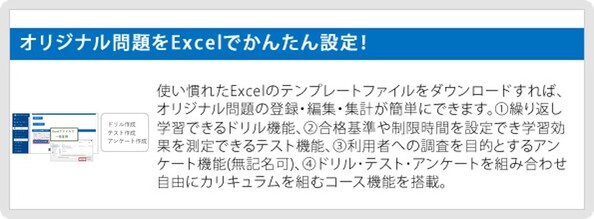 オリジナル問題をExcelでかんたん設定！