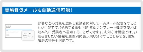 実施督促メールも自動送信可能！