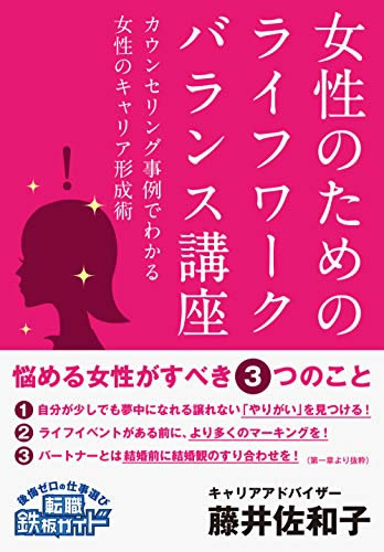 女性のためのライフワークバランス講座（株式会社まんまるeねっと）