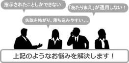 ゆとり世代と呼ばれる今の新入社員の傾向