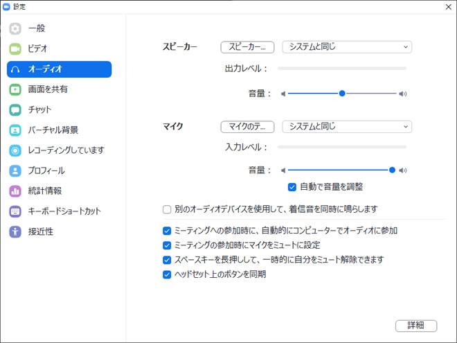 Zoomの設定ウインドウ