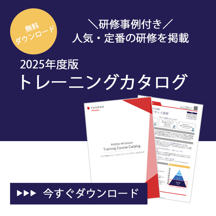 【人気・定番の研修28選】トレーニングコースカタログ