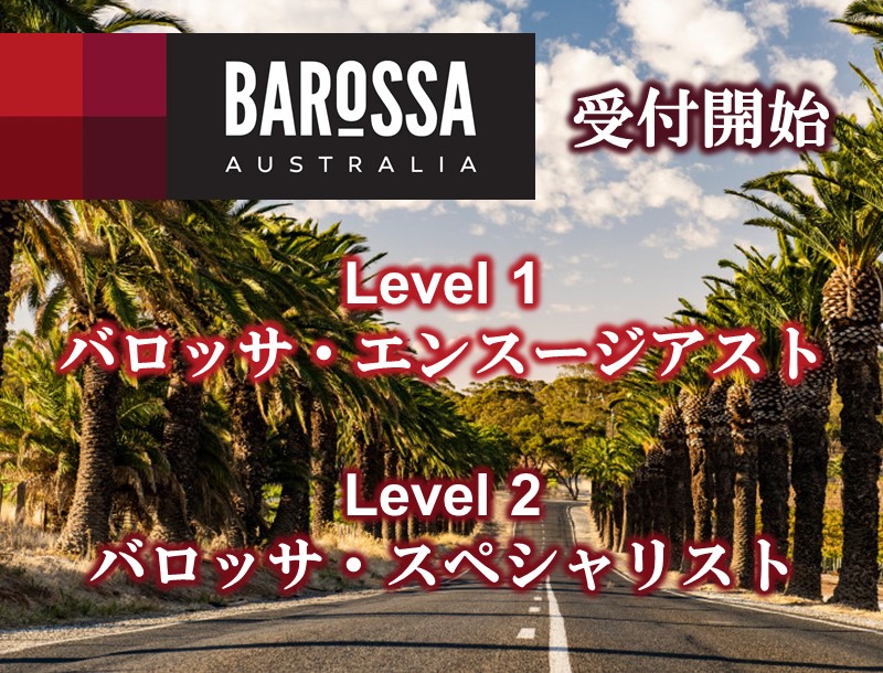 Barossa Wine School