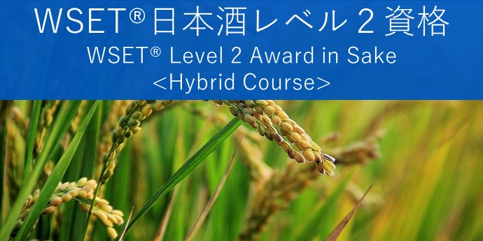 WSET Level2 Award in Sake　<Hybrid>